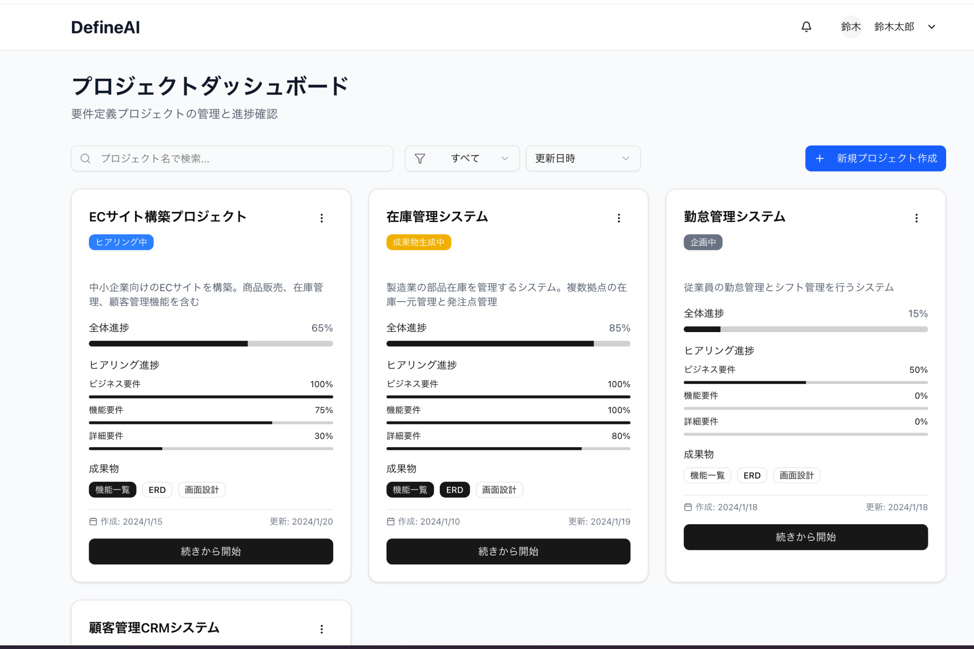 要件定義AI デモ画面